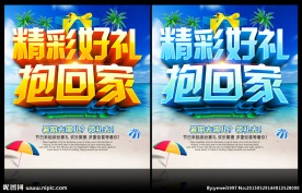 精彩好礼抱回家 送礼