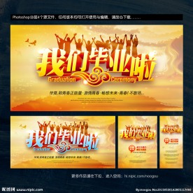 毕业海报