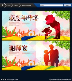 谢师宴