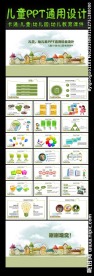 儿童幼儿教育PPT模板