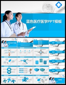 动态蓝色医疗医学PPT模板