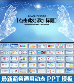 PPT模板