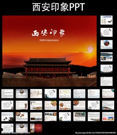 西安印象PPT