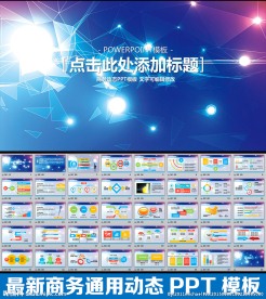 PPT模板