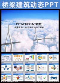 城市建设规划建筑桥梁PPT