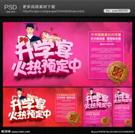 升学宴海报