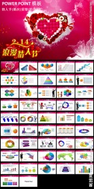 表白求婚ppt