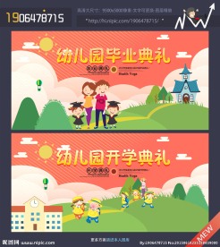 幼儿园毕业 幼儿园开学