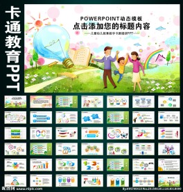 儿童幼儿学校教育教学卡通PPT