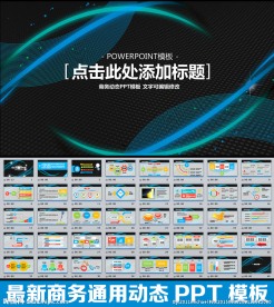 PPT模板