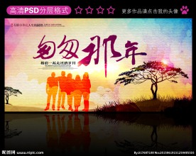 毕业季
