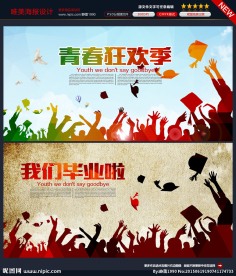 毕业海报 我们毕业啦图片