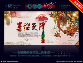 2016猴年喜从天降