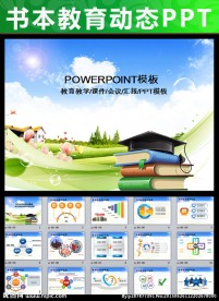 书本教育培训工作动态PPT模板