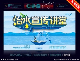 五水共治--治水宣传讲堂