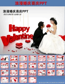 浪漫婚庆喜庆PPT