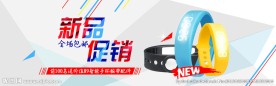 智能手环网页banner