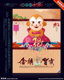 2016金猴贺岁背景设计
