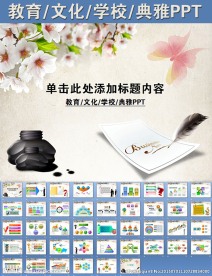 教育文化学校典雅PPT