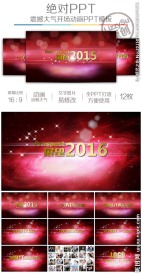 浩瀚苍穹企业开场年会模板