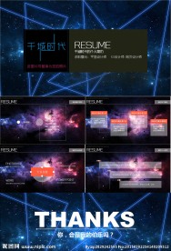 个人简历 简约星空PPT
