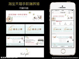 手机淘宝店铺 儿童