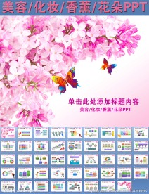 美容化妆香薰花朵PPT