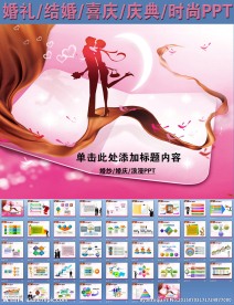 婚礼结婚喜庆庆典时尚PPT