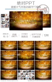 金红震撼开场动态片头模板