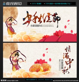 中秋