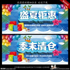 夏季促销