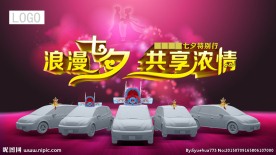 浪漫七夕   共享浓情