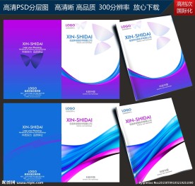 科技画册封面 科技画册设计