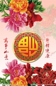 百福图