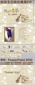祝你生日快乐唯美PPT