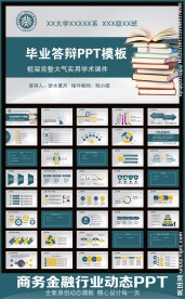 简约大气动态毕业答辩PPT模板