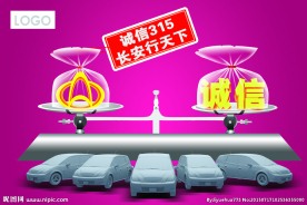 诚信315