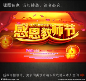 感恩教师节