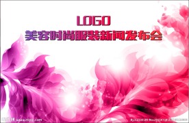 发布会时尚背景