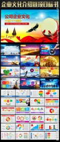 企业文化暨庆典投标PPT模板