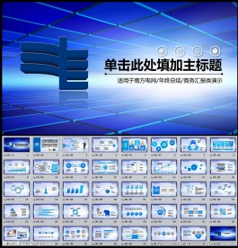 蓝色南方电网电力公司PPT