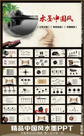 古逸山水中国风PPT