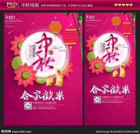 中秋