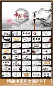 水墨中国风唯美动态PPT模板