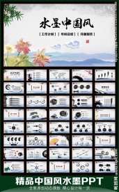 古色古香唯美水墨PPT模板