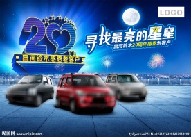 20年感恩老客户寻找最亮的星星