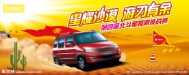 星耀沙漠     游刃有余