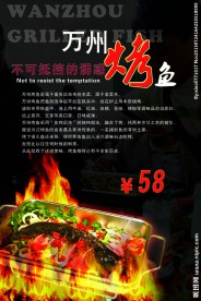 万州烤鱼