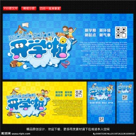开学海报