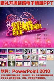 婚礼开场结婚电子相册PPT
